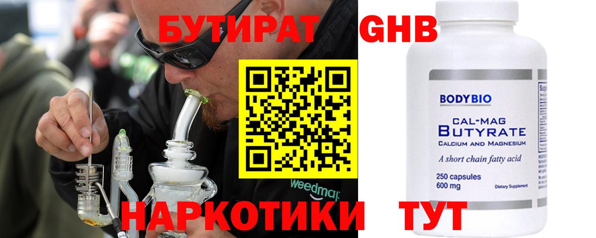 Сочи  БУТИРАТ бутик  Вход с VPN 