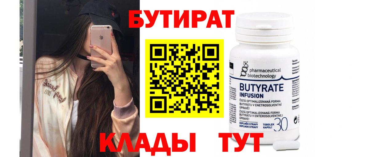 Бутират оксана Сочи