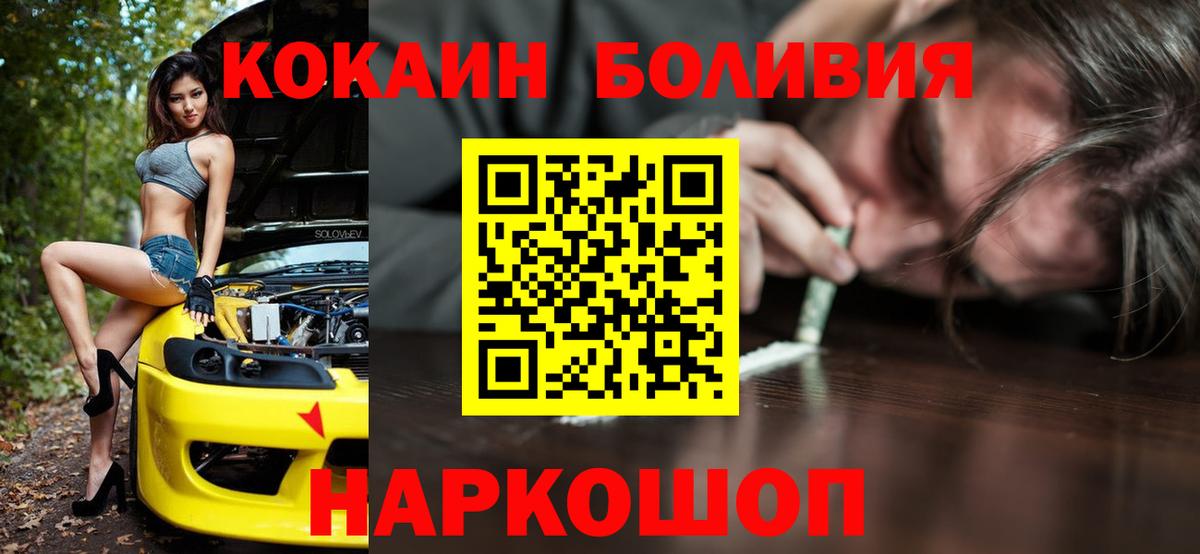 Сочи  COCAIN Боливия  Cocaine Боливия  купить наркоту  Вход с VPN 