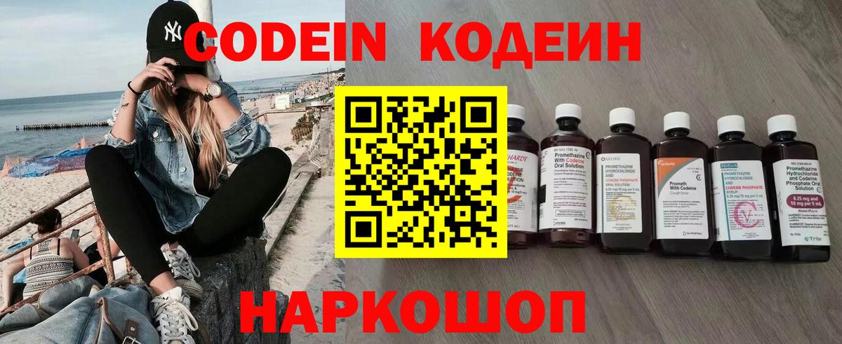 Кодеиновый сироп Lean напиток Lean (лин) Сочи