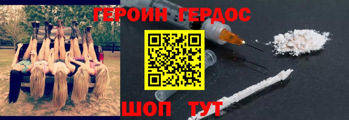 Героин  ГЕРОИН хмурый  Вход с VPN  Сочи 