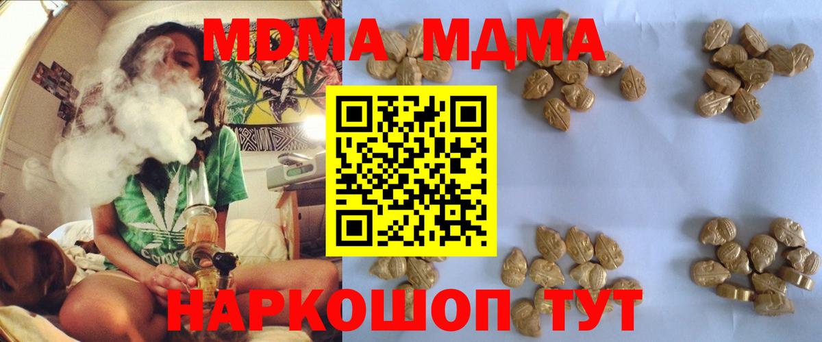 MDMA  МДМА VHQ  Сочи  Вход с VPN  МДМА кристаллы 