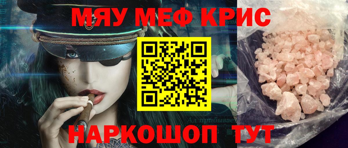 МЕФ  МЕФ кристаллы  Мефедрон 4 MMC  Вход с VPN  Сочи 