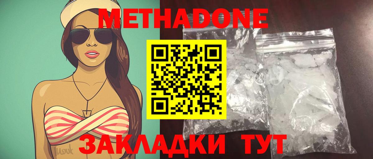 МЕТАДОН methadone  Вход с VPN  Метадон белоснежный  Сочи 