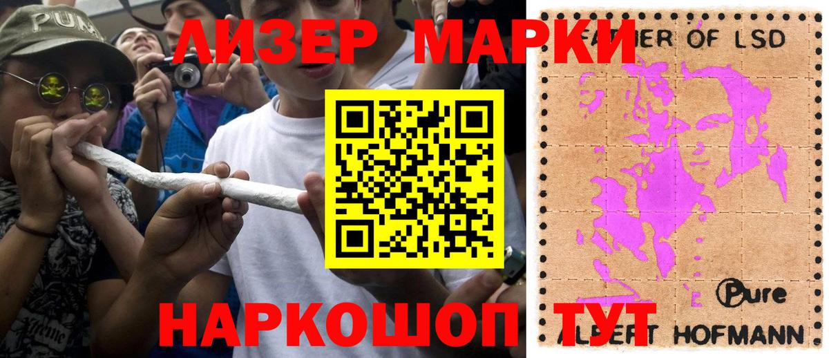 Наркотические марки 1500мкг Сочи